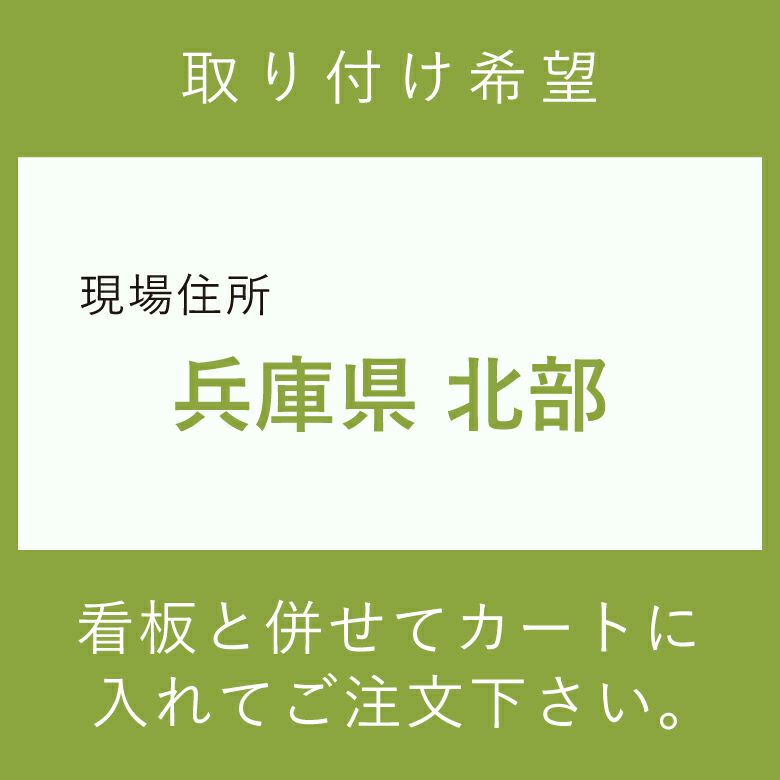 施工費　取付費
