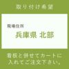 施工費　取付費