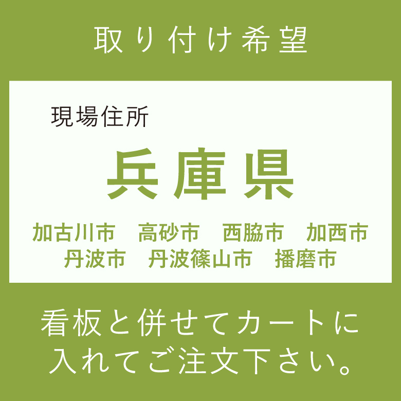 施工費　取付費