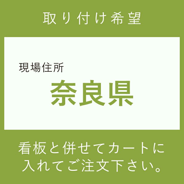 施工費　取付費