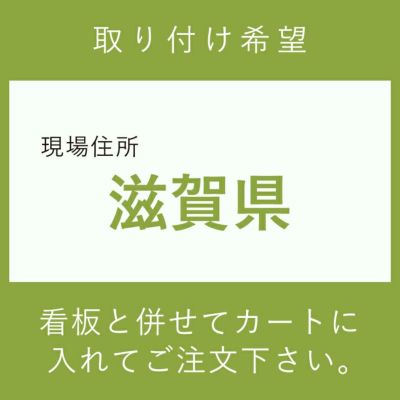施工費　取付費