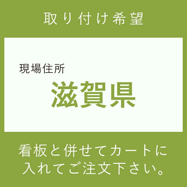 施工費　取付費