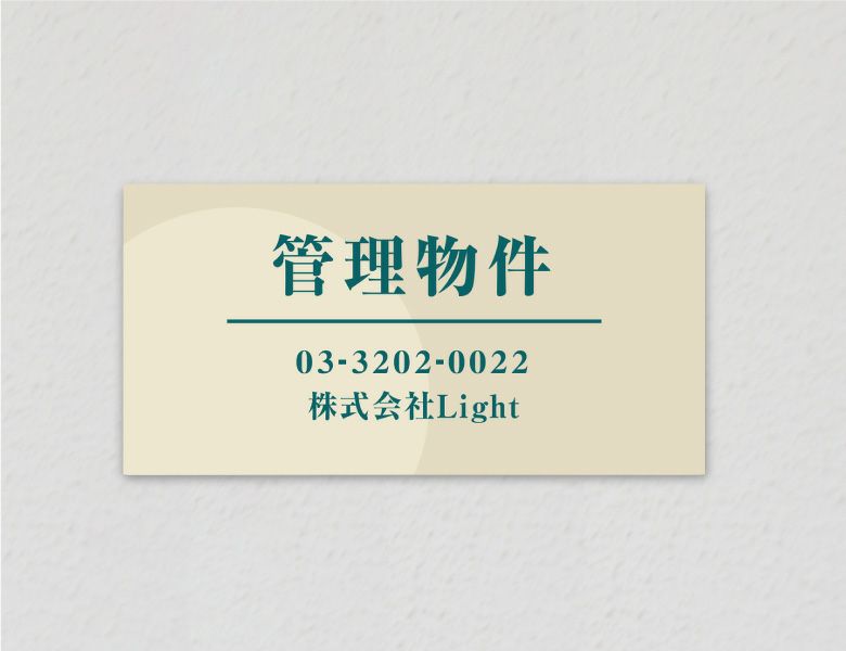 募集看板 貸店舗 マンション看板