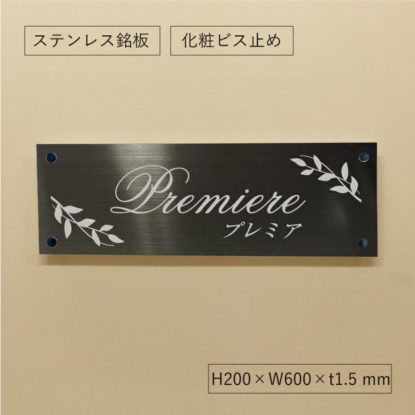 ブラックステンレス看板　アパートの看板