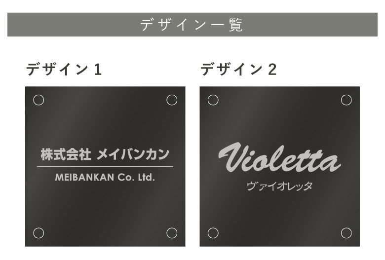 ブラックステンレス銘板 化粧ビス止め H300×W300×t1.5mm