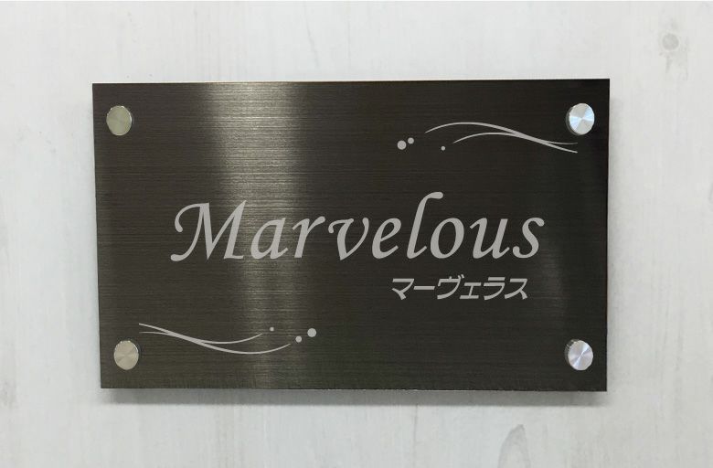 ブラックステンレスの看板　アパートの看板