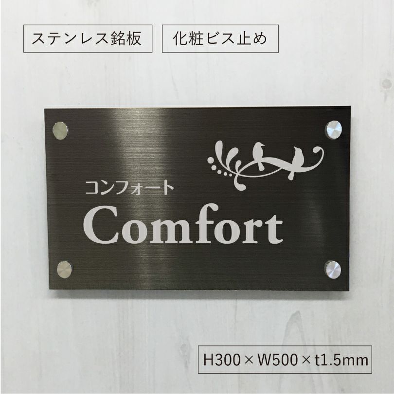 ブラックステンレスの看板　アパートの看板