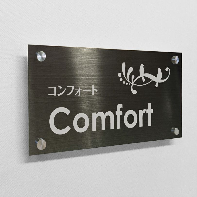ブラックステンレスの看板　アパートの看板