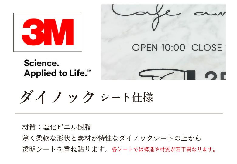 大理石調ダイノックシート　説明　屋外対応