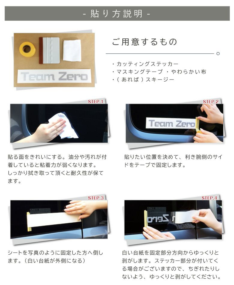 カッティングシート　取付方法