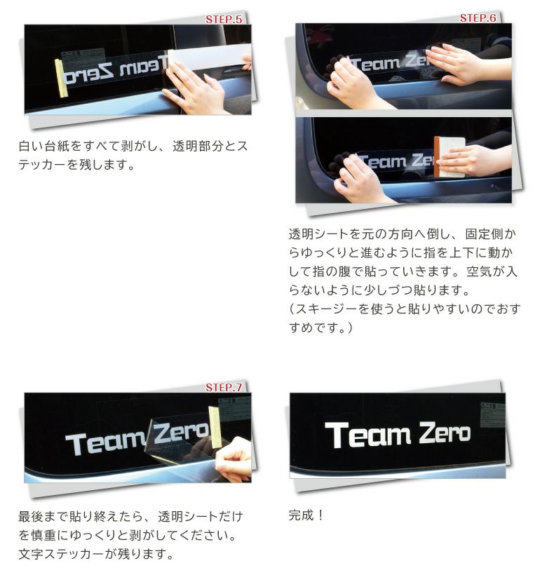 カッティングシート　取付方法