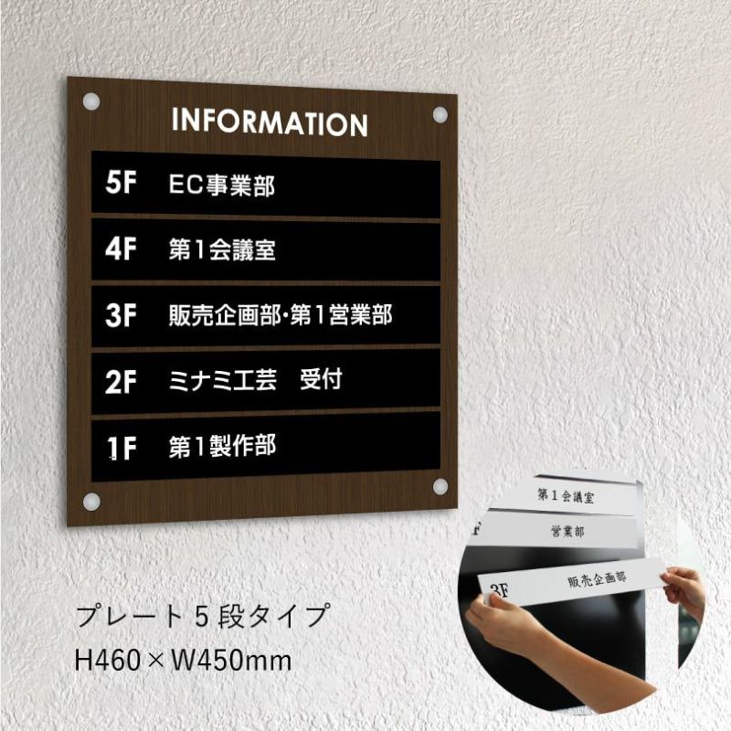 インフォメーションサイン　木目調案内サイン　プレート5段