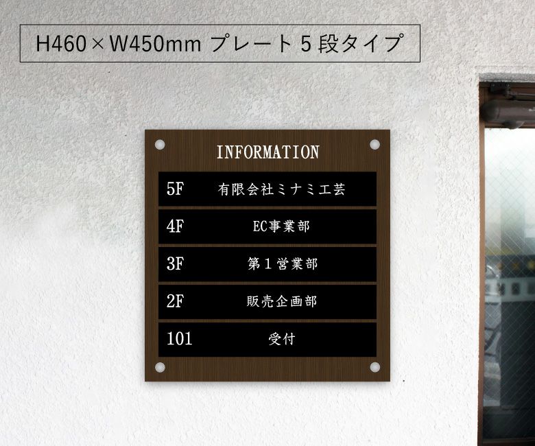 差し替え式 インフォメーションサイン ベース木目調 H460×W450