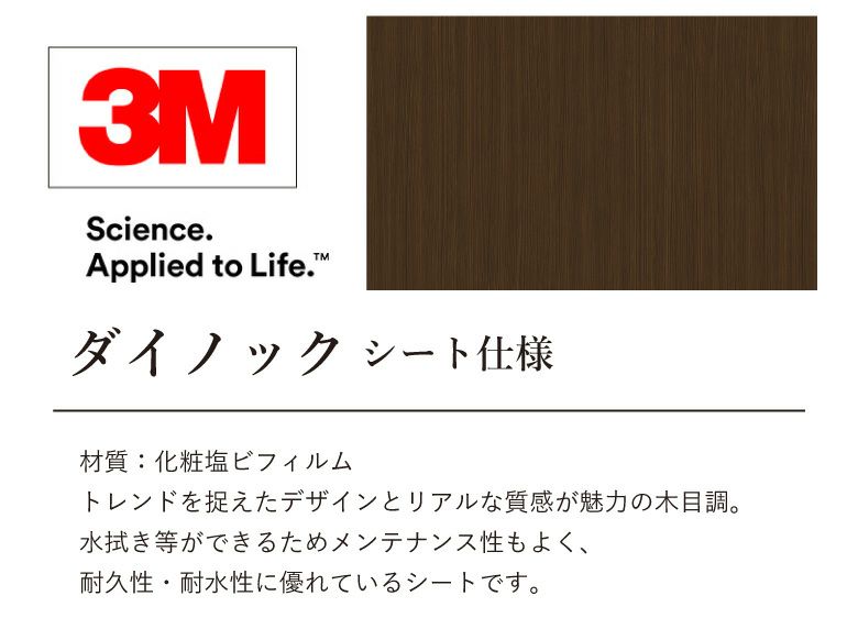 木目調　ダイノックシート