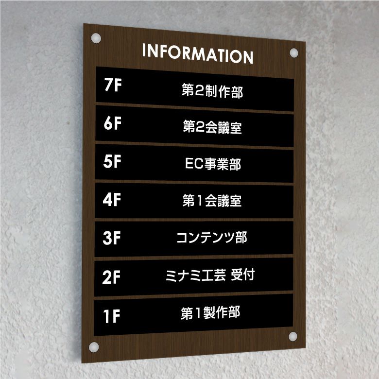 インフォメーションサイン　木目調案内サイン