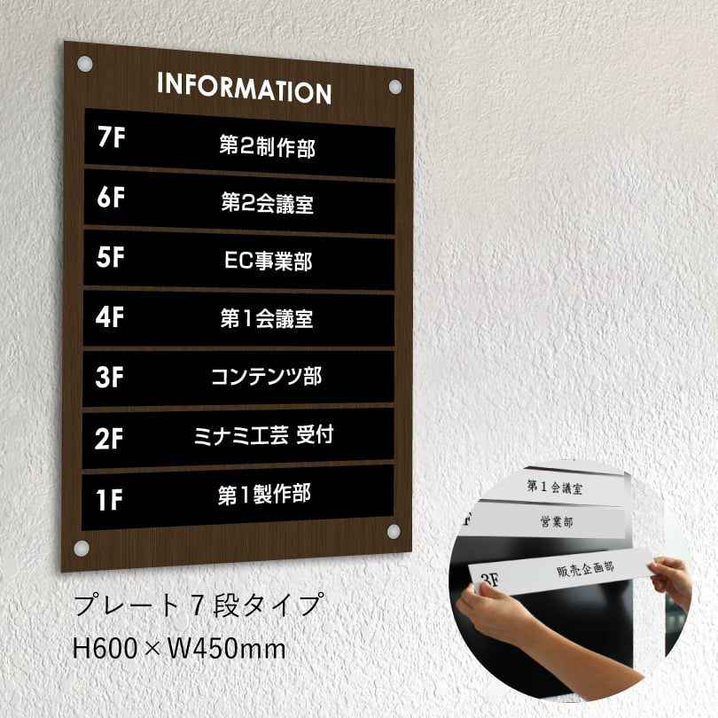 インフォメーションサイン　木目調案内サイン　 プレート7段タイプ