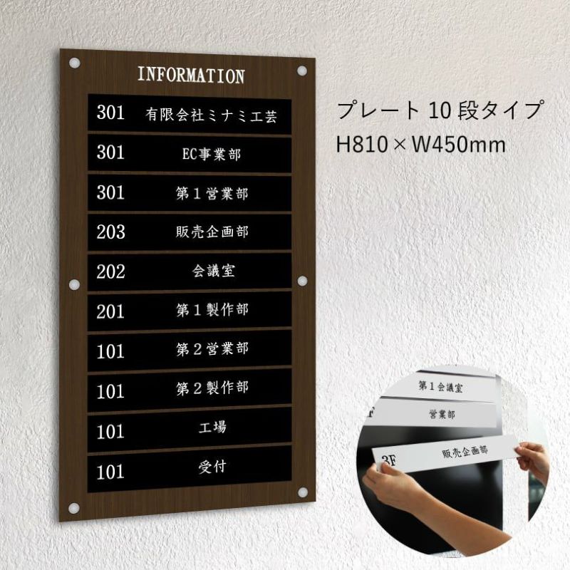 インフォメーションサイン　木目調案内サイン　 プレート10段タイプ