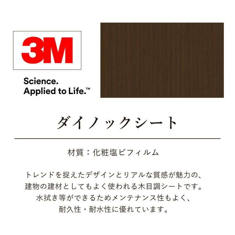 ダイノックシート　木目調シート