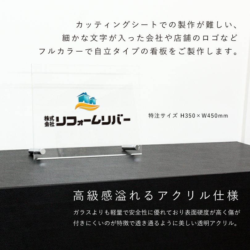 スタンド 置き型看板 アクリルプレート自立タイプ　会社銘板 事務所の看板 