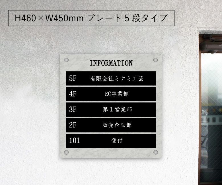 インフォメーションサイン　大理石風案内板　ビル案内板
