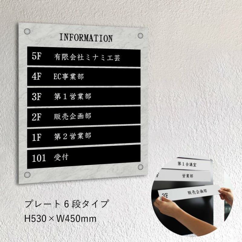 インフォメーションサイン　大理石風案内板　プレート6段