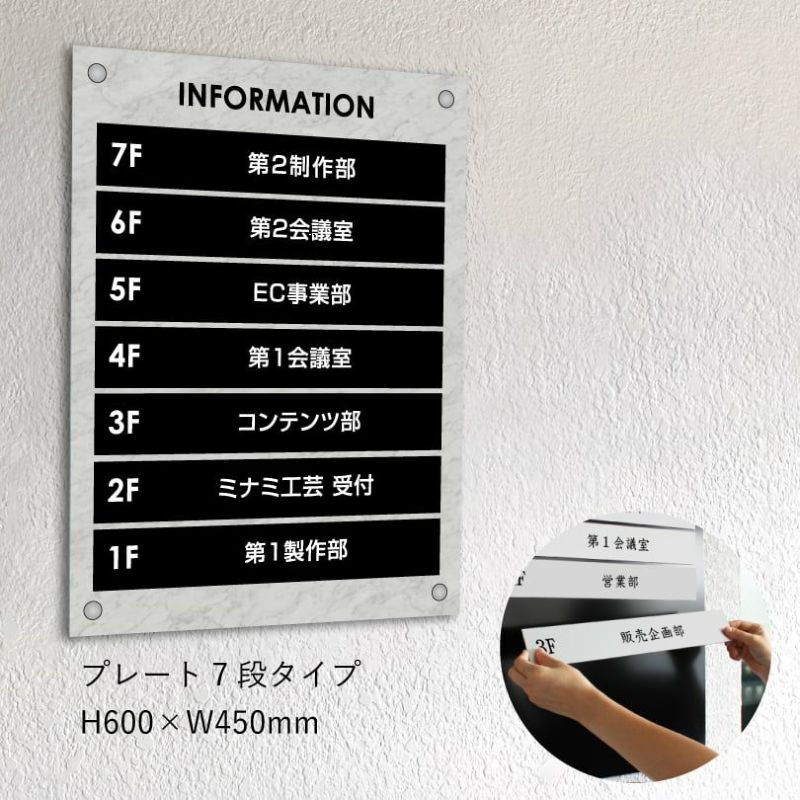インフォメーションサイン　大理石風ベース　プレート7段タイプ