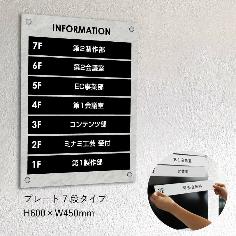 インフォメーションサイン　大理石風ベース　プレート7段タイプ