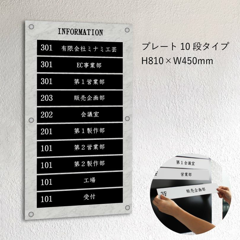 インフォメーションサイン　大理石風案内板　プレート10段タイプ