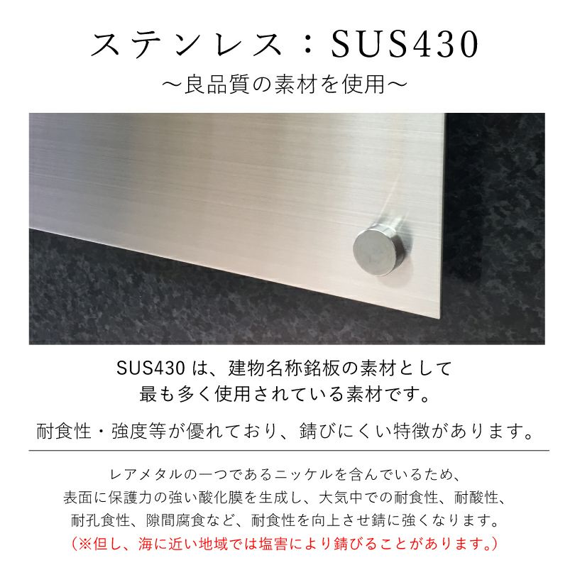 ステンレス　錆びにくい看板　耐食性・強度が高い看板