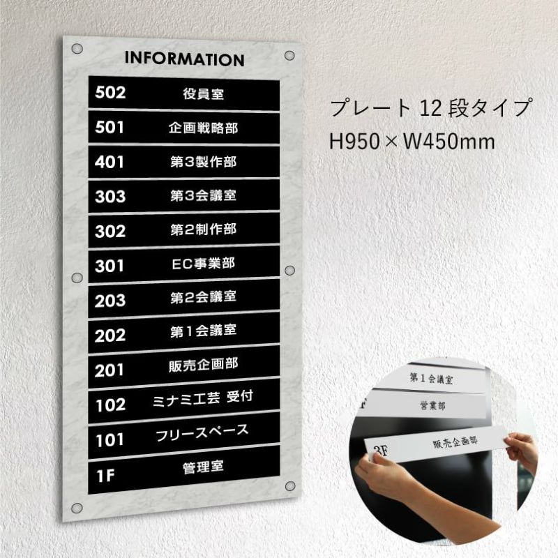 インフォメーションサイン　大理石風案内板　プレート12段タイプ