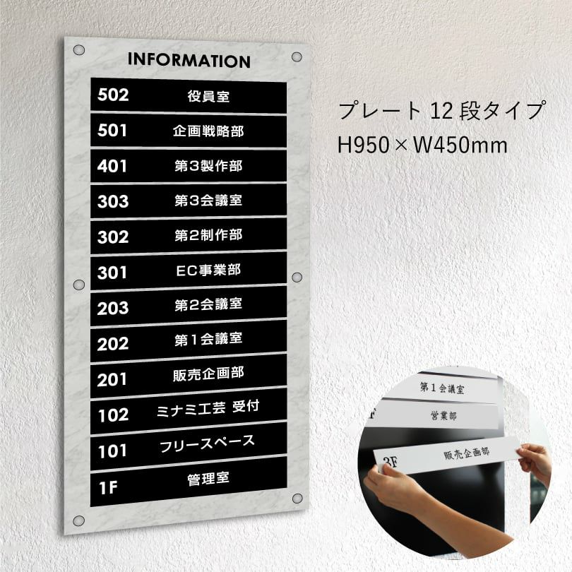 インフォメーションサイン　大理石風案内板　プレート12段タイプ