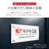 穴を開けずに簡単に設置