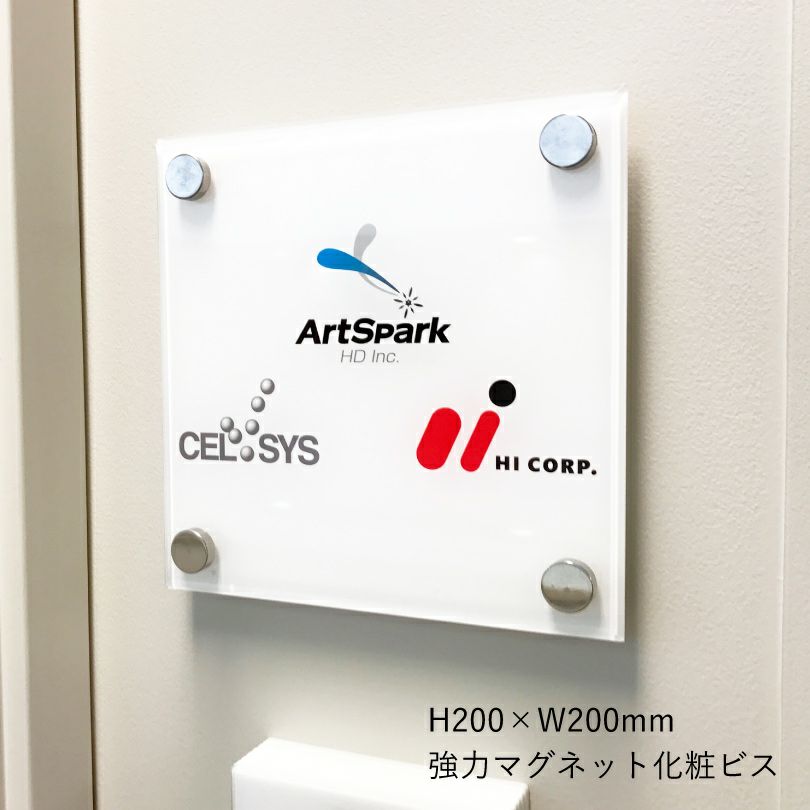 フルカラー透明アクリル銘板 強力マグネット化粧ビス止め 屋外 おしゃれ