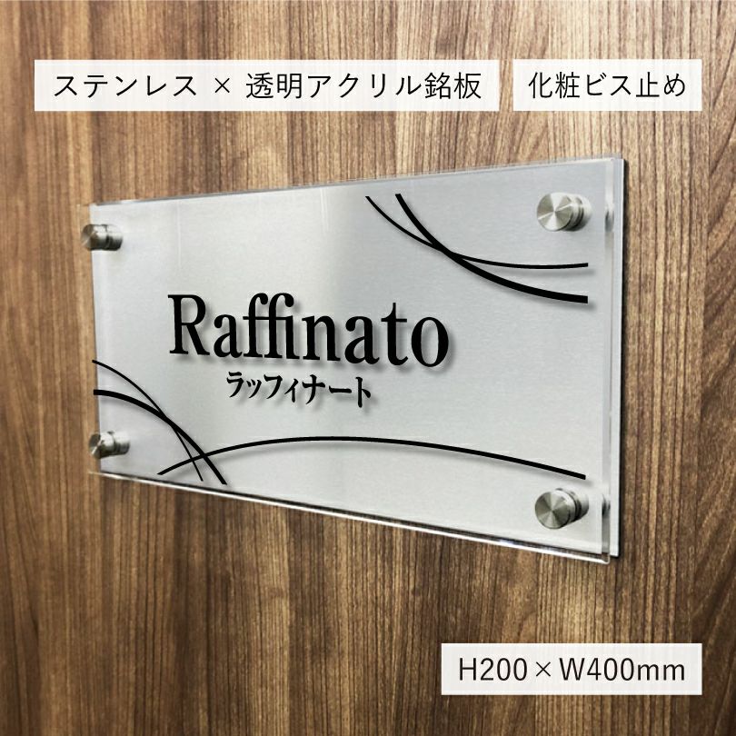 ステンレスとアクリルを組み合わせた看板　 銘板館lightオリジナル商品