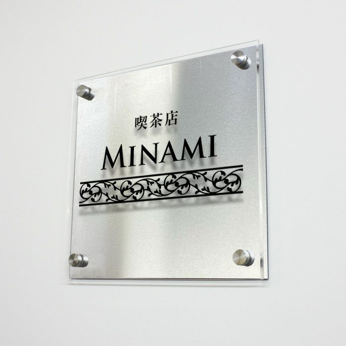  ステンレスプレート　透明アクリル銘板 化粧ビス止め　おしゃれなお店の看板 