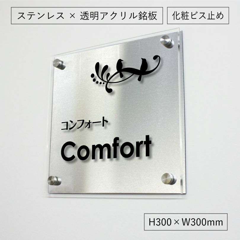 ステンレスとアクリルを組み合わせた看板　 銘板館lightオリジナル商品