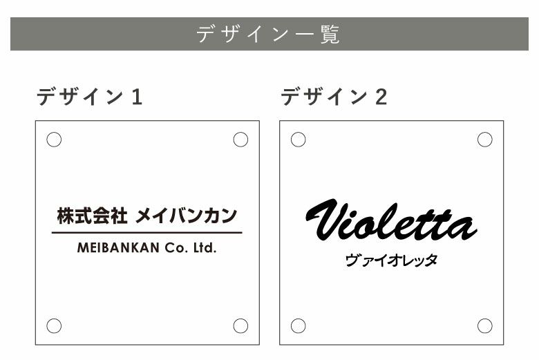 銘板館ライト　　看板デザイン　デザイン一覧