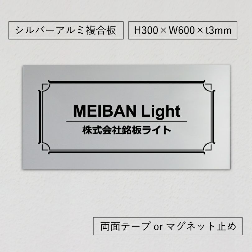 アルポリサイン 　激安　会社看板　事務所看板