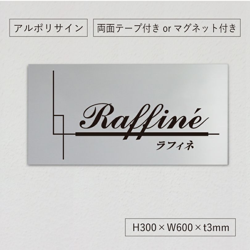 アルポリサイン 　激安　会社看板　事務所看板