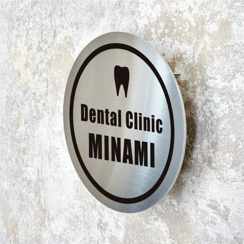 ステンレスサイン ステンレスの看板　 クリニックの看板　歯医者の看板　