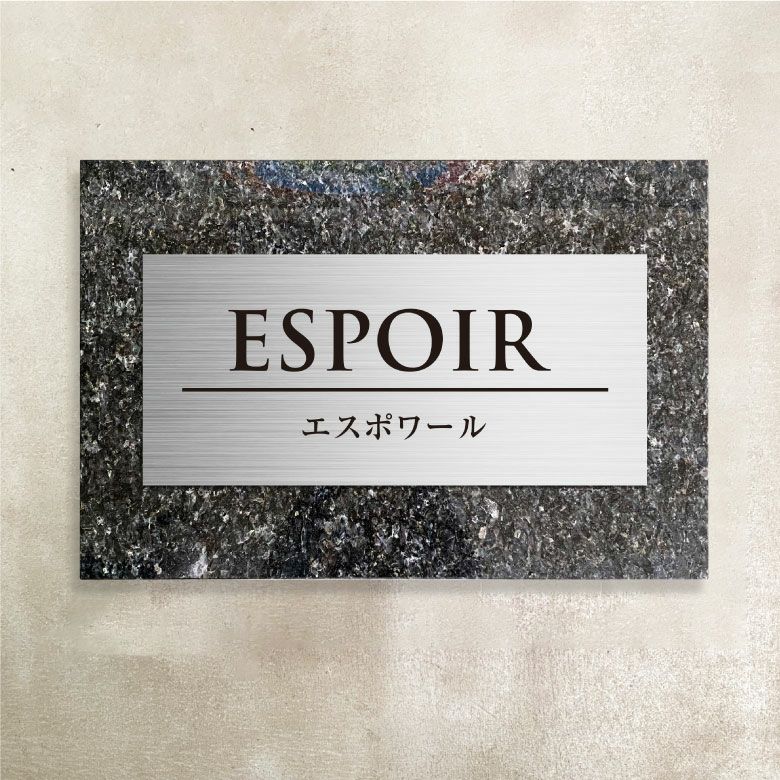 御影石の看板　ブルーパールの看板　マンション看板 アパート銘板 