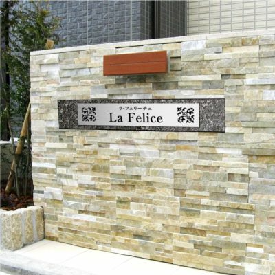 ブルーパール御影石銘板　御影石銘板　アパート看板