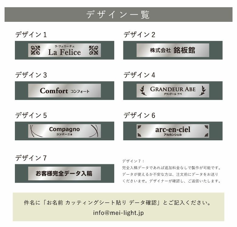 銘板館ライト　デザイン一覧