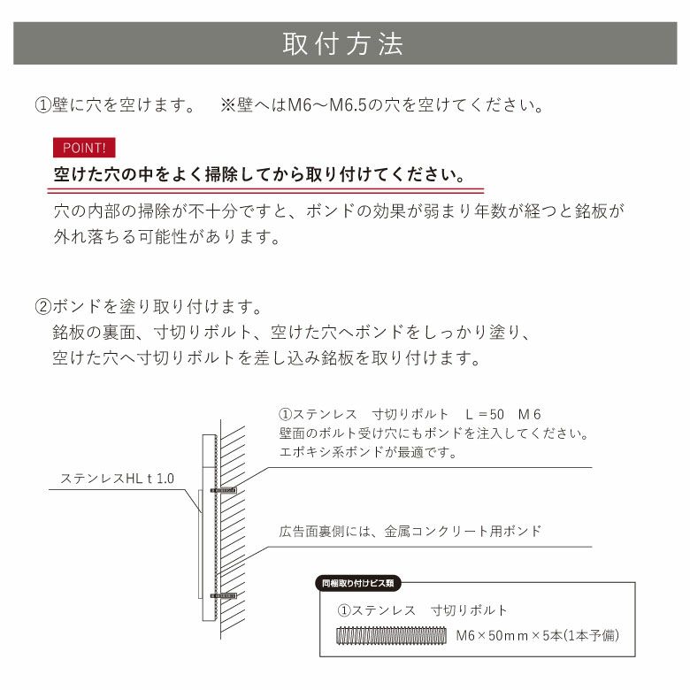 銘板館ライト　看板取り付け方法　施工方法