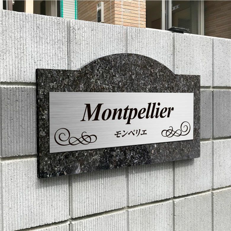 ブルーパール御影石銘板/H360×W600×D25mm マンション看板 アパート銘板