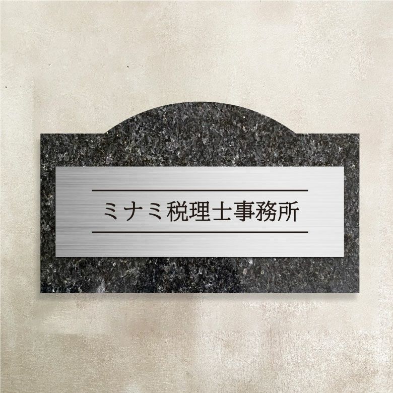 ブルーパール御影石銘板/H360×W600×D25mm マンション看板 アパート銘板