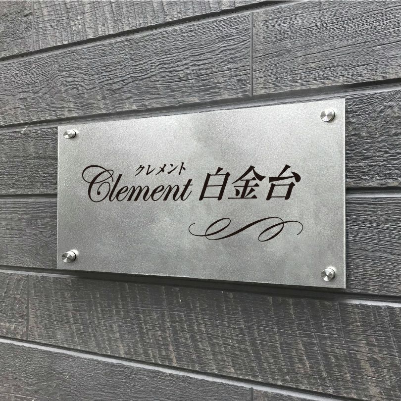 会社銘板　ステンレス看板バイブレーション仕上げ　事務所看板