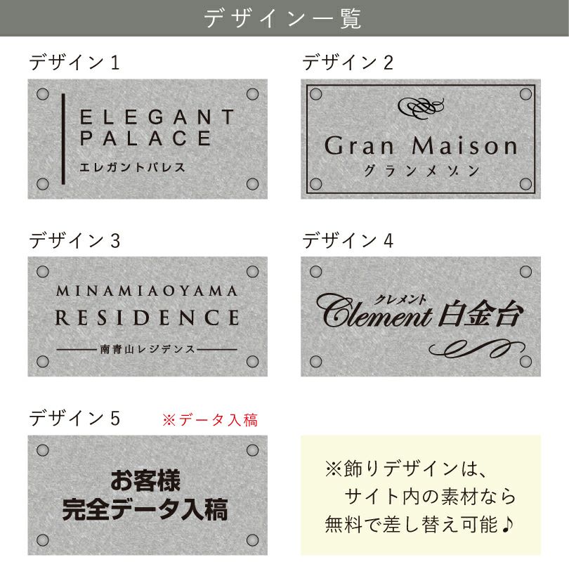  銘板館ライト　看板デザイン　デザイン一覧