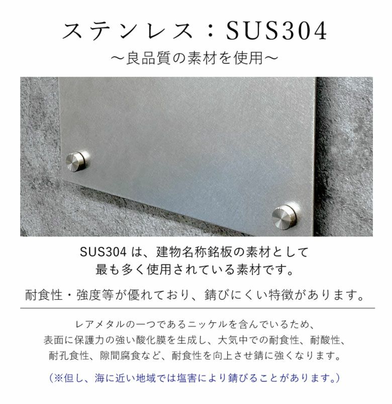 素材の説明　ステンレス 錆に強い素材