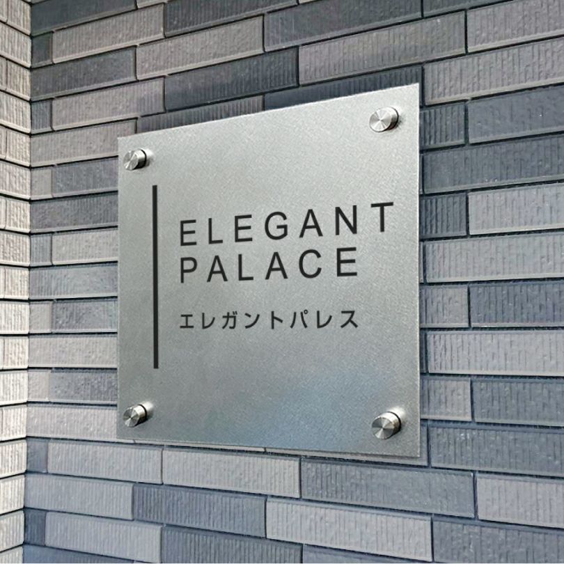 ステンレス看板　お店の看板　バイブレーション